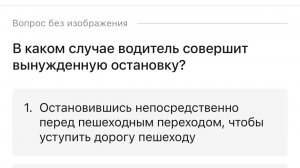 Решаем билеты ПДД часть 1. Гуру домашки