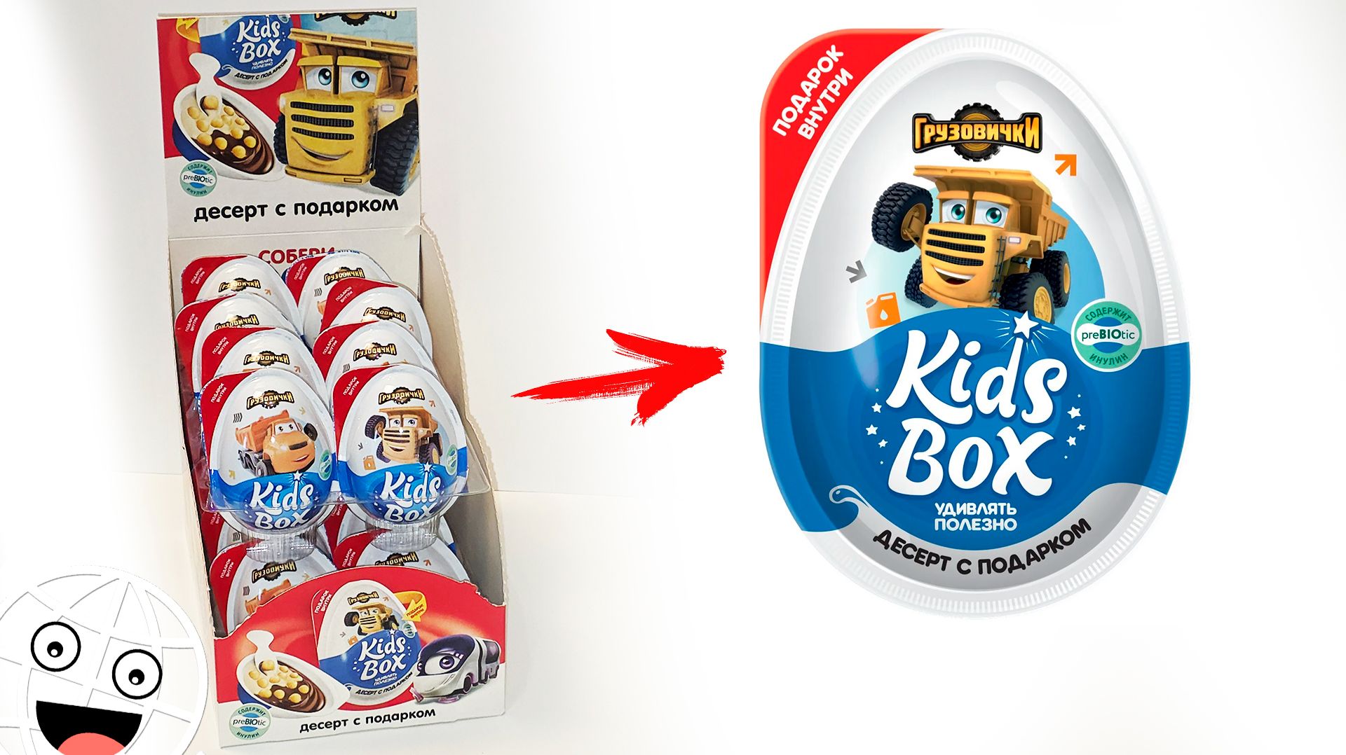 Грузовички в яйце! Kids Box