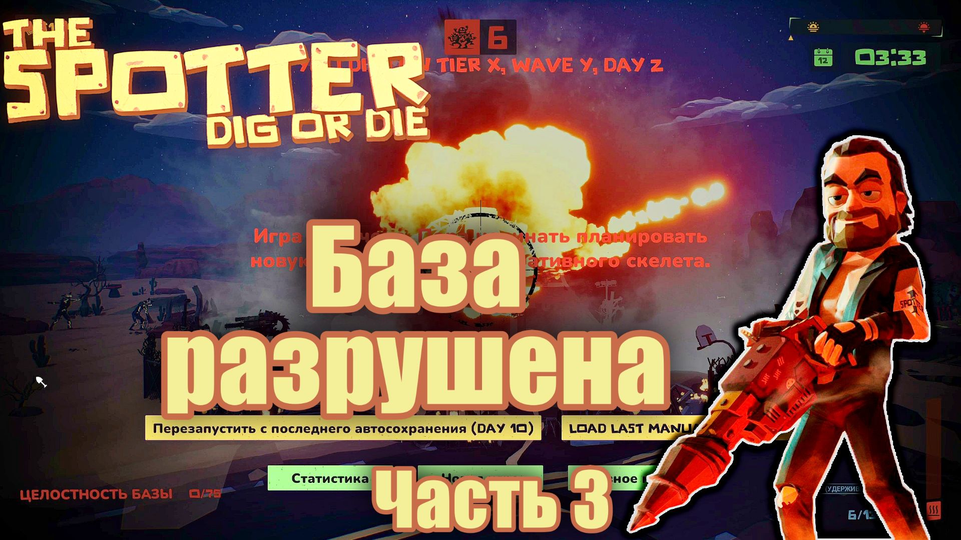 База разрушена - The Spotter Dig or Die - Часть 3