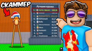 😱Я ЗАШЁЛ на АККАУНТЫ СКАМЕРОВ ТОП ИГРОКОВ от 100 места до 1 места в Steal a Brainrot!