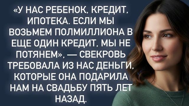 «У нас ребенок,кредит,ипотека.Если мы возьмем полмиллиона в еще один кредит,мы не потянем»