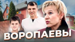 «Мостик над пропастью». Трагедия семьи ВОРОПАЕВЫХ