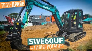 Мини-экскаватор SUNWARD SWE60UF с тильт-ротатором. Демонстрация на площадке