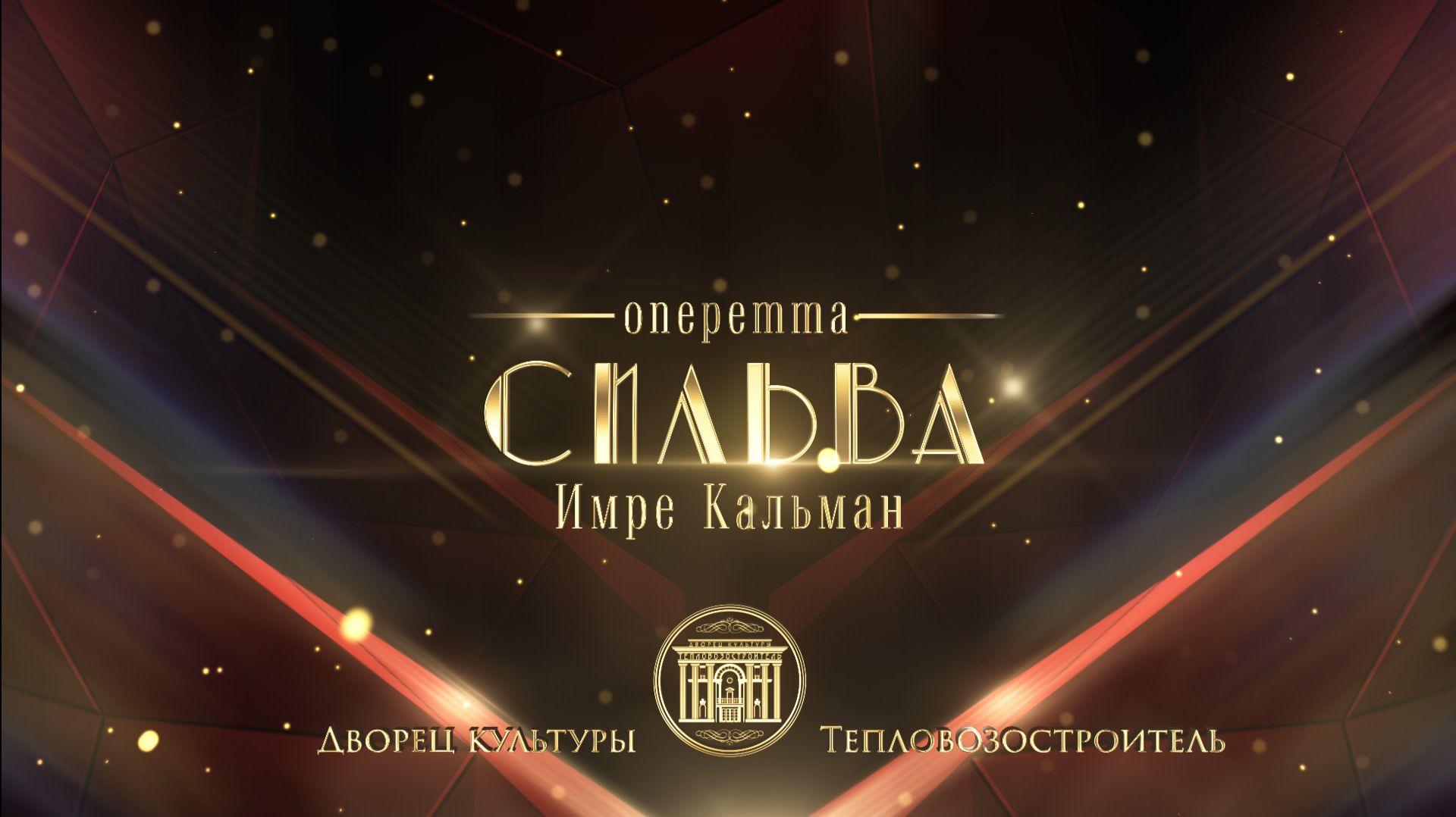 Оперетта «Сильва» (г. Коломна) Екатерина ЧУДОТВОРОВА смотреть онлайн