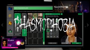ОБНОВА 0.17.0.0: ПЕРСОНАЛИЗАЦИЯ | ЭТО СИМС?? ※ Phasmophobia #42