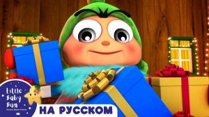 Рождество - время волшебства # Музыка для сна # Детские песни # Литл Бэйби Колыбельная