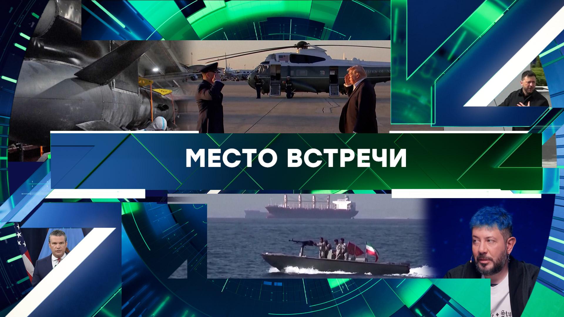 «Место встречи». Выпуск от 6 мая 2026 года