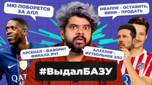 Топ-7 фаворитов на ЗМ, жарища в Класико, ответ Алхазову I #ВыдалБазу