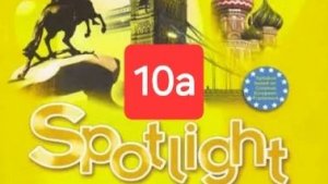 Spotlight 5 (Спотлайт 5), Учебник, урок 10a, стр. 116-117.