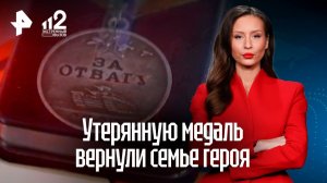 Семье ветерана ВОВ вернули потерянную на улице медаль