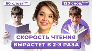 Ребенок читает медленно? 5 мощных упражнений увеличат скорость чтения ребенка в 2 раза за 2 недели✅