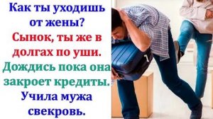 Ты с ума сошел Нужно расплатиться со всеми кредитами. Потерпи пару лет, она выплатит наши долги...