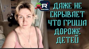 Деревенский дневник _Даже не скрывает, что Гриша дороже детей _Обзор _Леля Побируха _Ольга Быкова