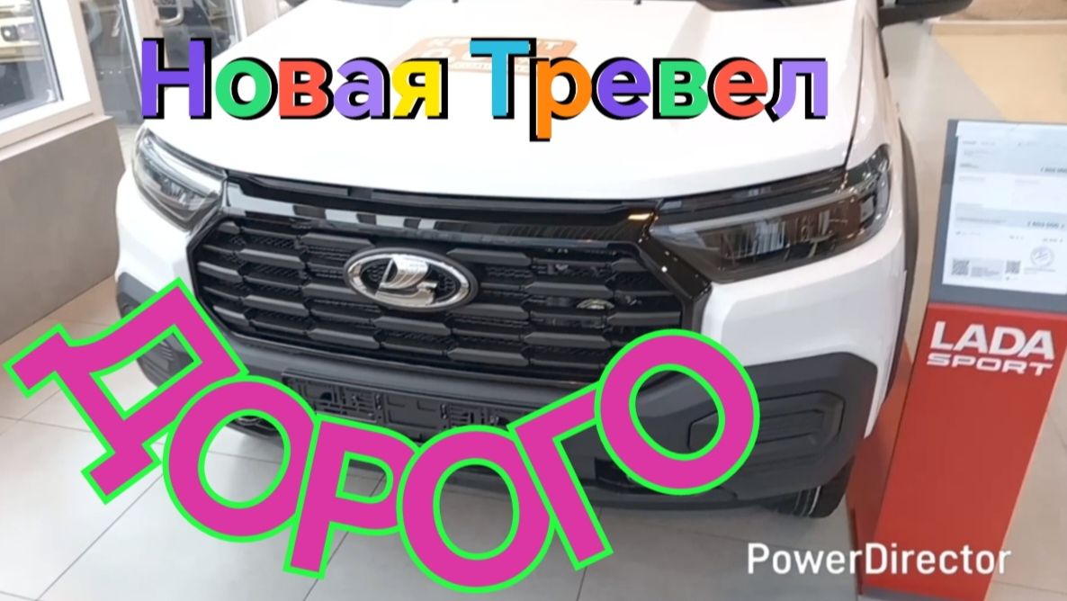 Новая НИВА ТРЕВЕЛ /// На сколько подорожала за Три года...