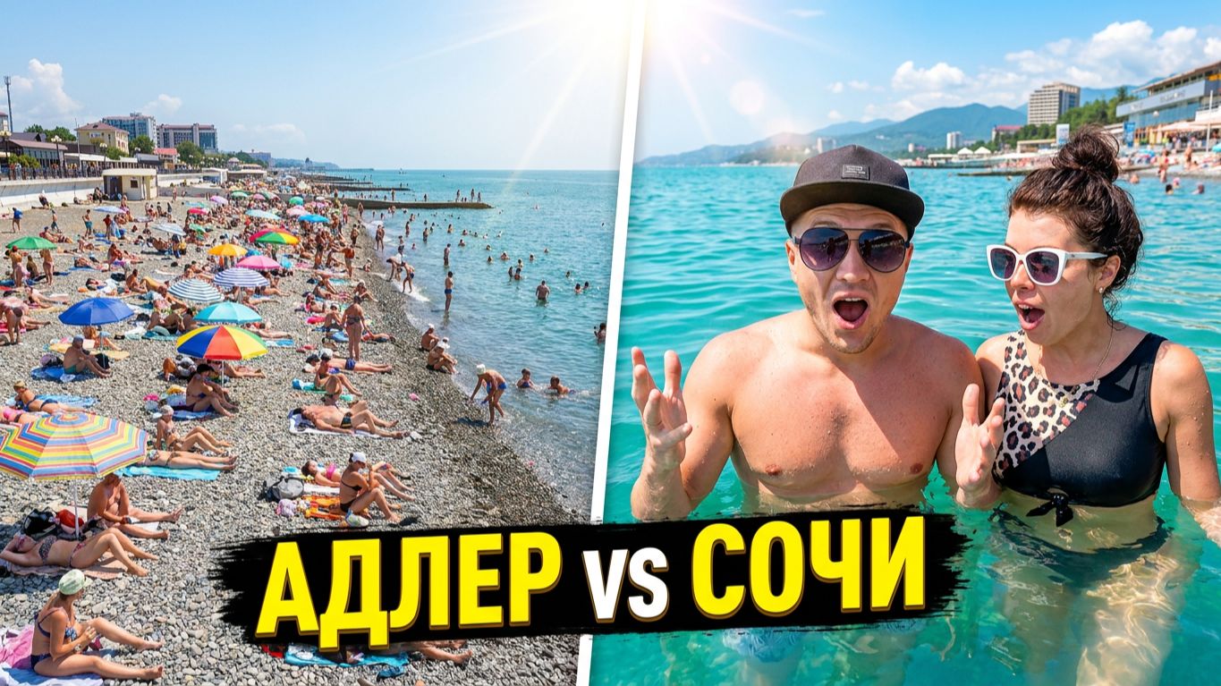 Летим в Сочи. В шоке от Юга России! Адлер против Сочи смотреть онлайн