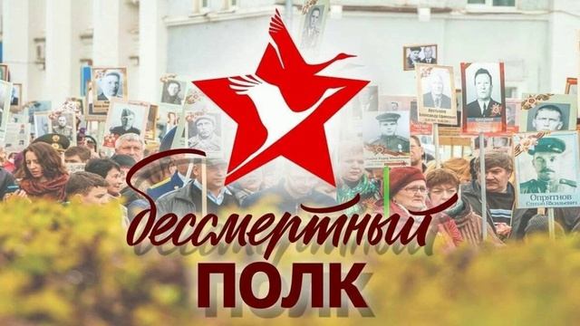 И замер мир, а полк бессметрный