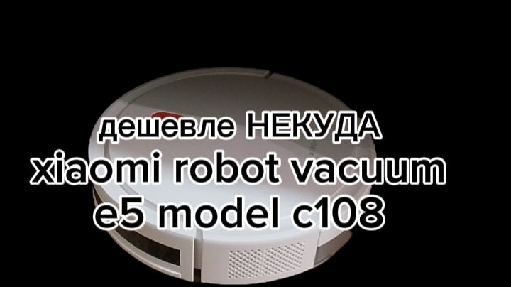 robot vacuum e5 model c 108 ДЕШЕВЛЕ НЕКУДА!!!!! ОБЗОР ПОЛНОЦЕННЫЙ смотреть онлайн