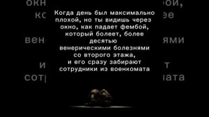 Плохой... А не сойдёт день
