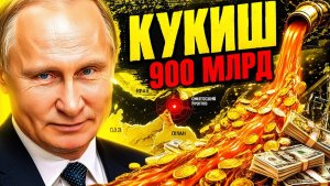 РОССИЯ СОРВАЛА КУШ НА ЧУЖОМ КРИЗИСЕ! КУБЫШКА ИЛИ СТРОЙКИ!