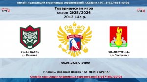 ХК Ак Барс 14 - ХК Пестрецы 13