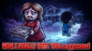 Mom I Really Hate You. Ледниковый период Mewgenics: русский кавер и разбор лора The Binding of Isaac