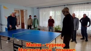 Мини-турнир по настольному теннису. ГБССУ СО ГПВИ «Волгоградский ДСО»
