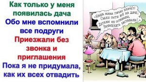 В субботу утром у калитки дачи появилась целая делегация - Люся, Танька с детьми и Лиза с родней...