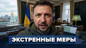Жесткое заявление Зеленского  Госпереворот в стране