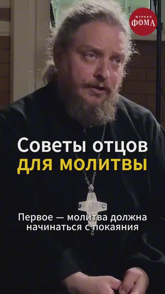 Советы святых отцов для молитвы смотреть онлайн