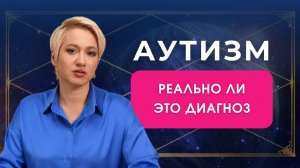 Бум СДВГ и АУТИЗМА | Взгляд ведического астролога