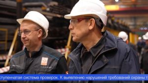 Соблюдение требований охраны труда – под пристальным вниманием металлургов