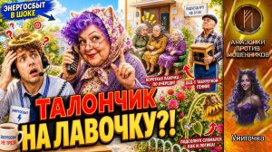 УМИТОЧКА / Бабушка включила режим: «А талончик вам выдать?» / Телефонное мошенничество