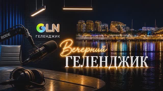 Вечерний Геленджик‑ жизнь, бизнес на черноморском побережье — Дмитрий Котов. Кофейни, набережная