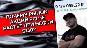 Нефть РАСТЁТ, а рынок РФ ПАДАЕТ! Почему? Главные причины ПАДЕНИЯ 🔥