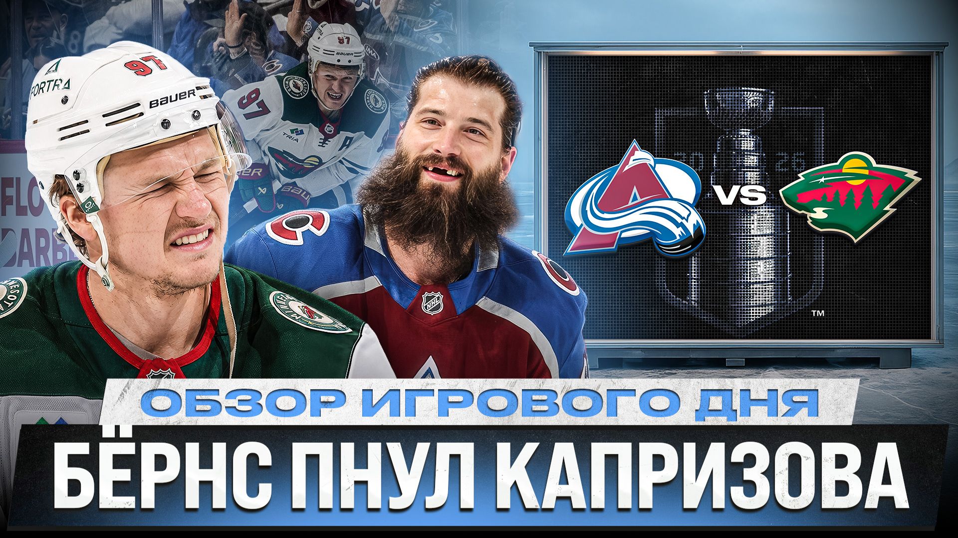 ГОЛЫ КАПРИЗОВА И НИЧУШКИНА / ШЕДЕВР ЮРОВА / ВРАТАРСКИЙ ПРОВАЛ /ОБЗОР МАТЧЕЙ ПЛЕЙ-ОФФ НХЛ 06.05.2026