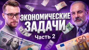 Экономическая задача. Аннуитетные платежи. Часть 2