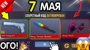 🎁 *СЕКРЕТНЫЕ* ПРОМОКОДЫ 🎁 В STANDOFF 2 НА ГОЛДУ И НОЖИ (бесплатно апрель 2026) Стандофф 2 КОДЫ