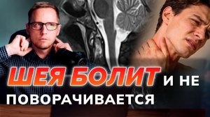 Два года мучений! БОЛЬ В ШЕЕ лечили неправильно. Разбираю ошибки, МРТ и ставлю правильный диагноз