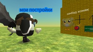 мои постройки