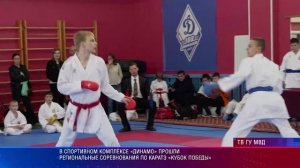Соревнования по каратэ «Кубок Победы»