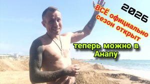 Анапа Сегодня В Мае Можно Ехать /Витязево 2026