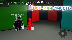 Играю в цвет или смерть в роблокс 🔵🟢🟠🔴🟡🟣⚪⚫🟤