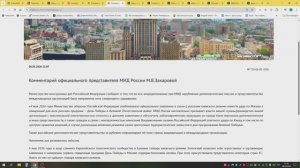 Заявление МИД России по неотвратимости удара по Киеву