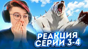 Реакция на аниме Для тебя, Бессмертный Сезон 1 Серия 3-4