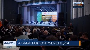 Аграрная конференция прошла в Кавказском районе