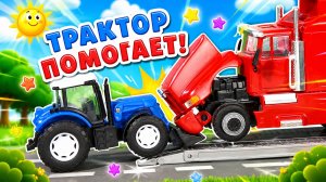 Авария на трассе: спасение машинок 🚨 Мультик про машинки для мальчиков | МанкиМульт