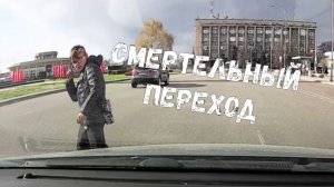 СМЕРТЕЛЬНЫЙ ПЕРЕХОД\\капюшон\не заметил\в неположенном месте\опасность-дети во дворе\