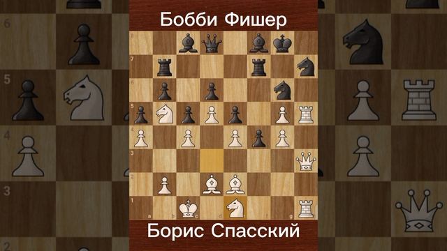 Борис Спасский против Бобби Фишера (1992) — Победа в 12-м туре в Белграде