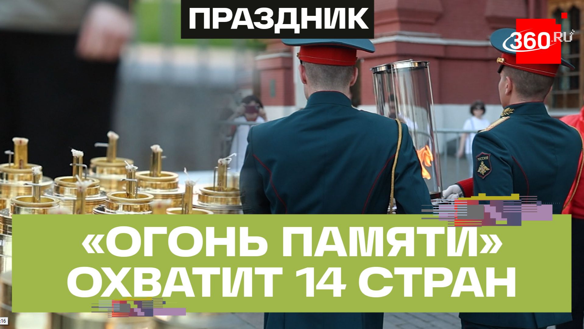 Народный фронт запустил ежегодную патриотическую акцию «Огонь памяти»