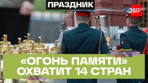 Народный фронт запустил ежегодную патриотическую акцию «Огонь памяти»